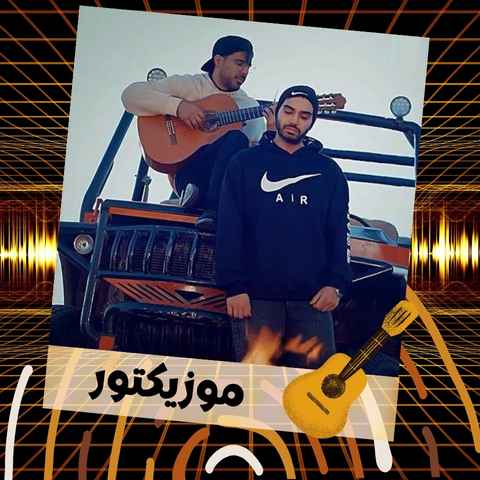 دانلود آهنگ گل ایوون بهاره دل من دانلود آهنگ گل ایوون بهاره دل من